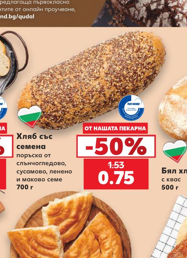 Хляб със семена поръска от слънчогледово, сусамово, ленено и маково семе 700 г - Кауфланд