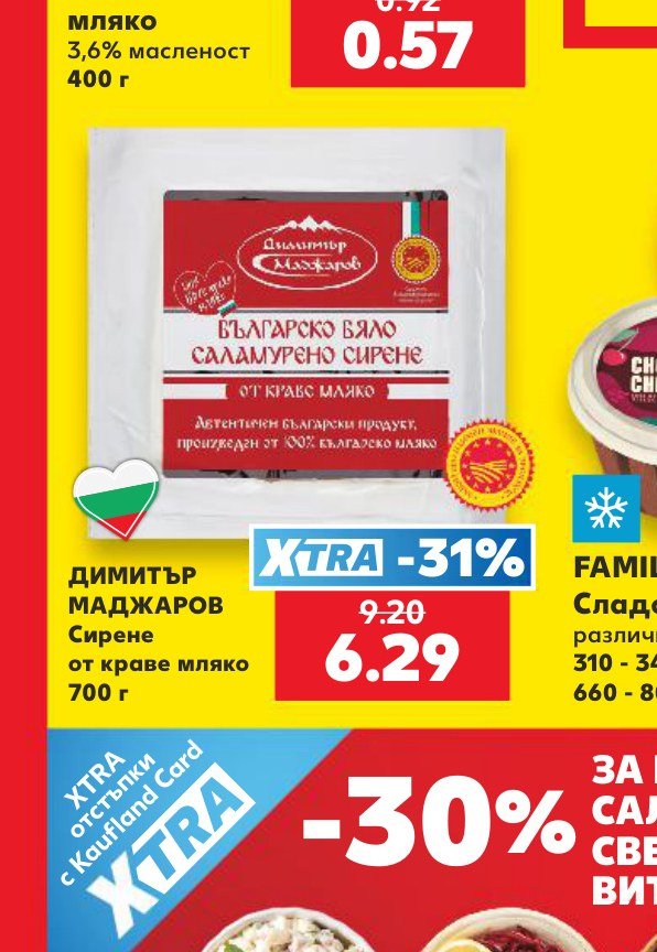 ДИМИТЪР МАДЖАРОВ Сирене от краве мляко 700 г – Кауфланд