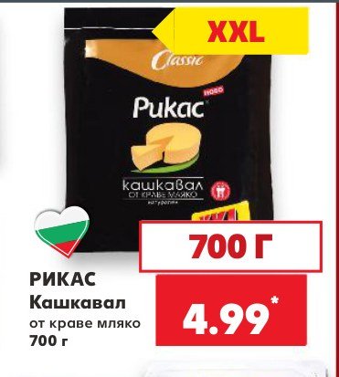 Кашкавал от краве мляко 700 г - Кауфланд
