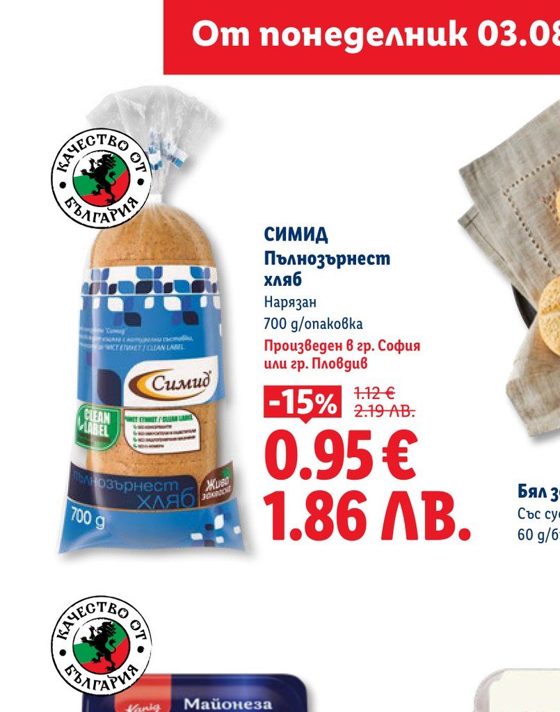 СИМИД Пълнозърнест хляб Нарязан 700 g – Лидл