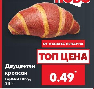 Двуцветен кроасан горски плод 73 г - Кауфланд