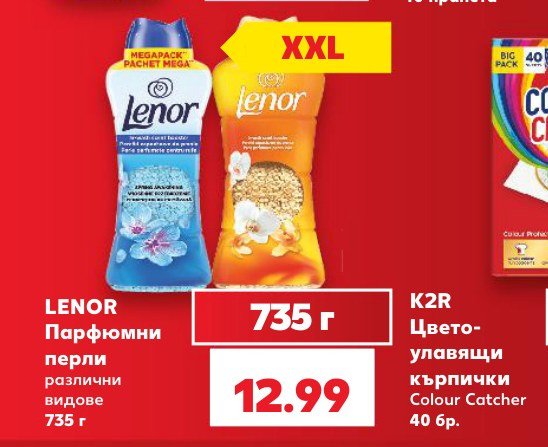 Парфюмни перли различни видове 735 г - Кауфланд