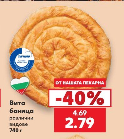 Вита баница различни видове 740 г - Кауфланд