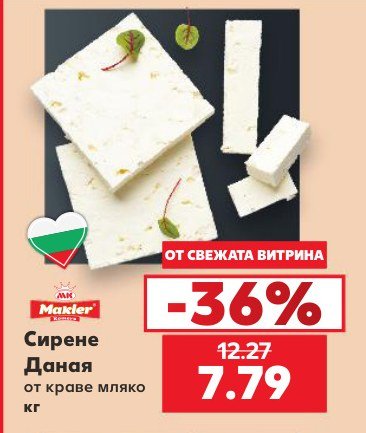 Сирене Даная от краве мляко - Кауфланд