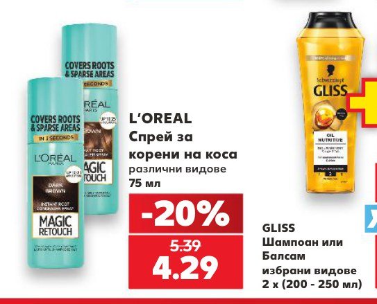 Спрей за корени на коса 75 мл - Кауфланд