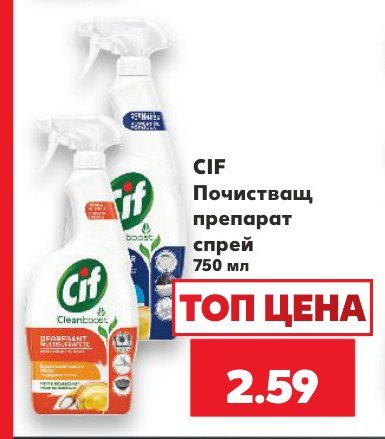 Почистващ препарат спрей 750 мл - Кауфланд