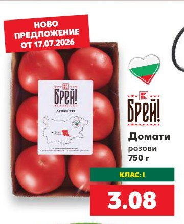 Домати розови 750 г - Кауфланд