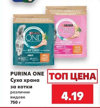 Суха храна за котки различни видове 750 г - Кауфланд