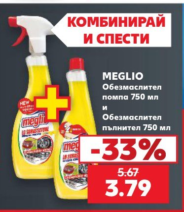 Обезмаслител помпа 750 мл и Обезмаслител пълнител 750 мл - Кауфланд