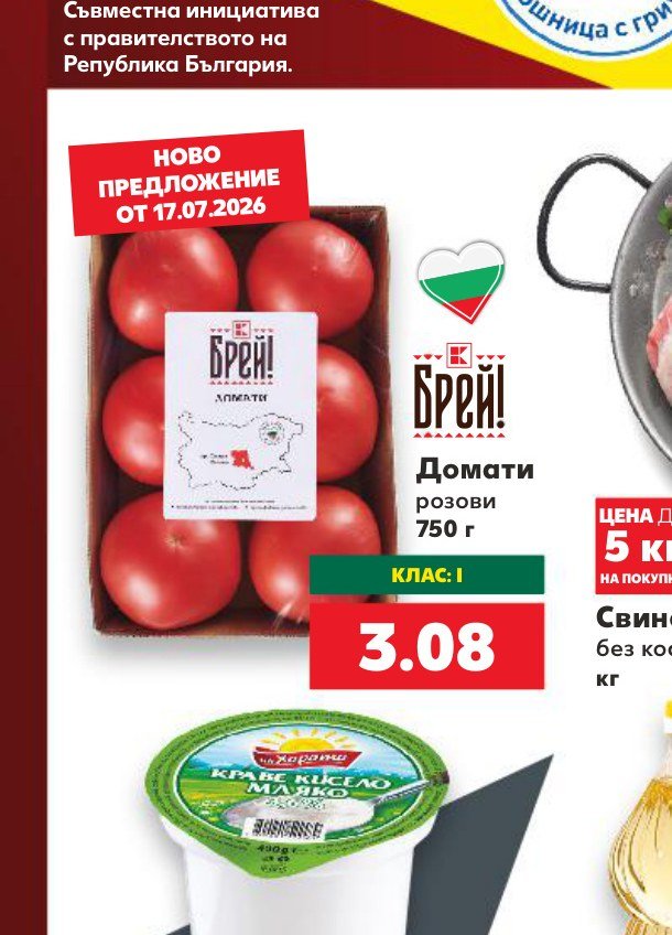 Домати розови 750 г – Кауфланд