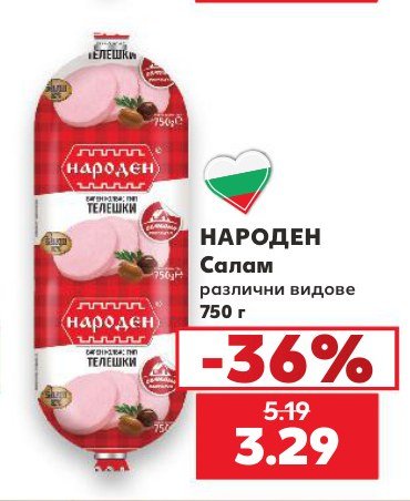 Салам различни видове 750 г - Кауфланд