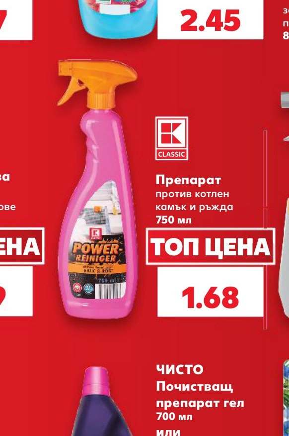 Препарат против котлен камък и ръжда 750 мл – Кауфланд