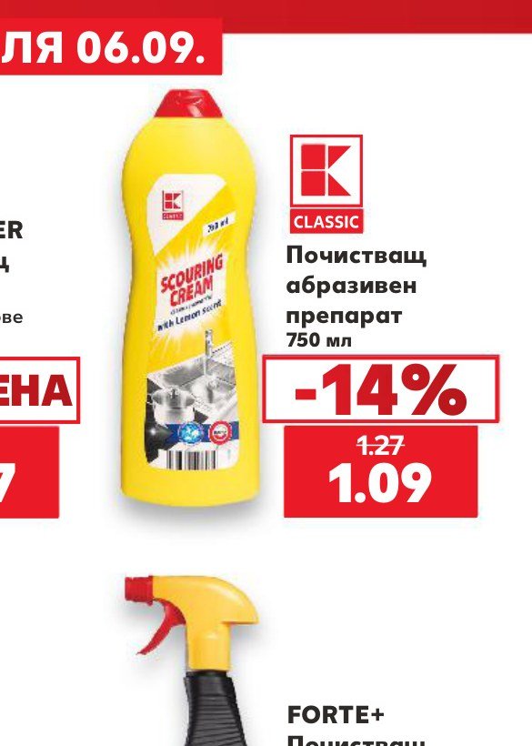 Почистващ абразивен препарат 750 мл – Кауфланд