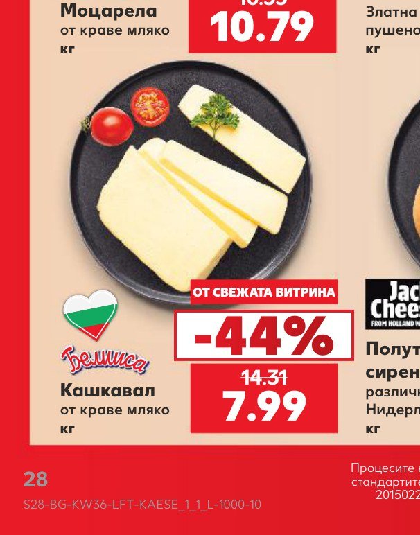 Кашкавал от краве мляко кг - Кауфланд