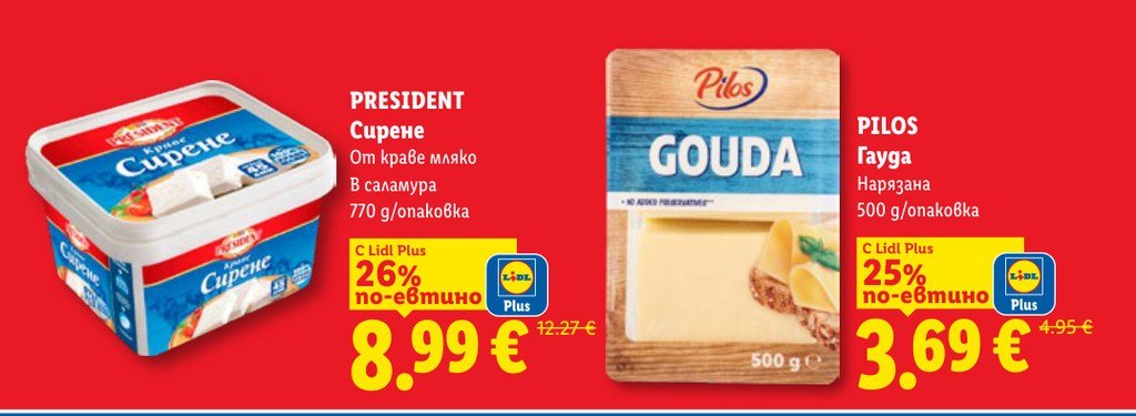 Сирене 770 g - Лидл