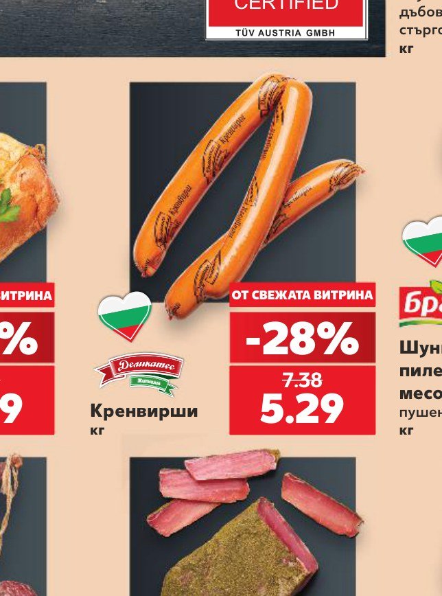 Кренвирши - Кауфланд