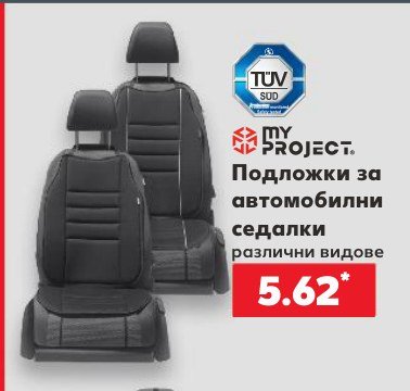 Подложки за автомобилни седалки различни видове - Кауфланд