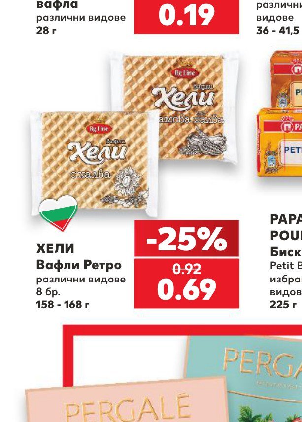 ХЕЛИ Вафли Ретро 8 бр. 158 – 168 г – Кауфланд