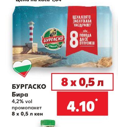Бира 8 x 0,5 л - Кауфланд