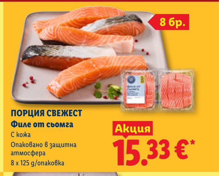 ПОРЦИЯ СВЕЖЕСТ Филе от сьомга 8 x 125 g - Лидл