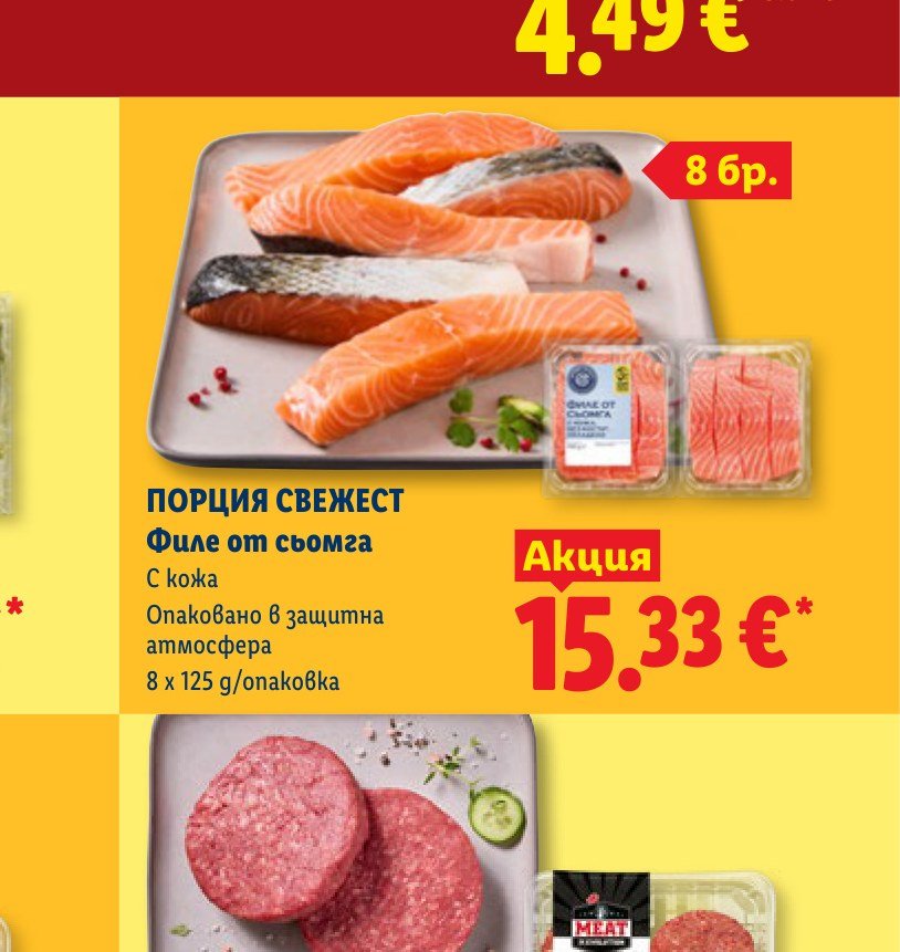 ПОРЦИЯ СВЕЖЕСТ Филе от сьомга 8 x 125 g - Лидл