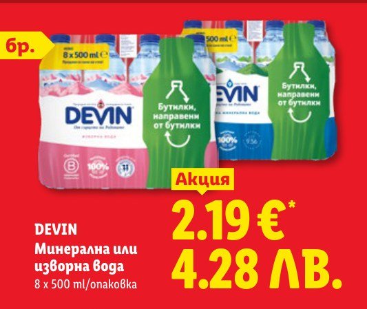 Минерална или изворна вода 8 x 500 ml - Лидл