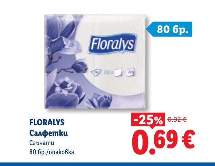 Салфетки Сгънати 80 бр./опаковка - Лидл