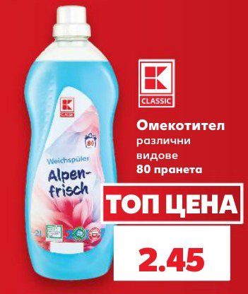 Омекотител различни видове 80 пранета - Кауфланд
