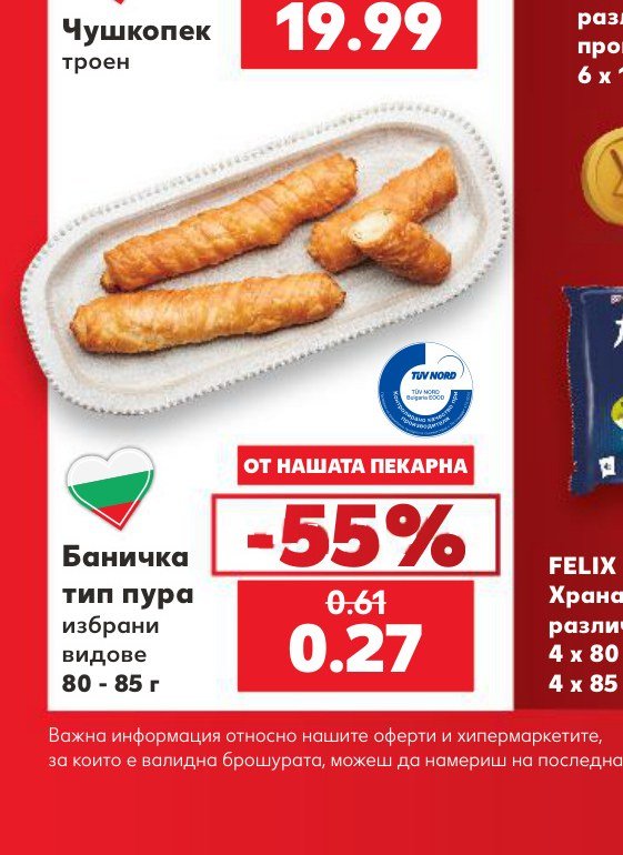 Баничка тип пура избрани видове 80 - 85 г - Кауфланд