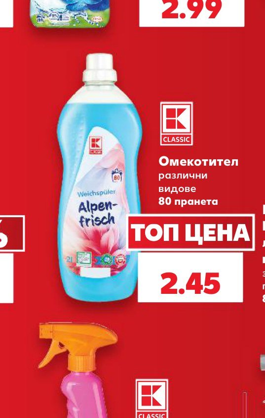 Омекотител различни видове 80 пранета – Кауфланд
