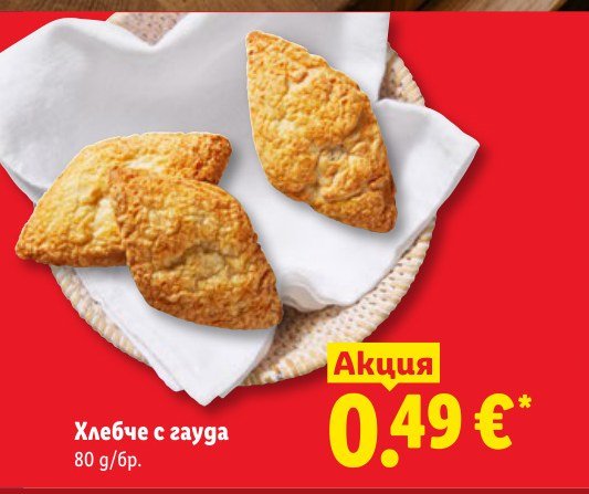 Хлебче с гауда 80 g - Лидл