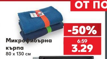 Микрофибърна кърпа 80 x 130 см - Кауфланд