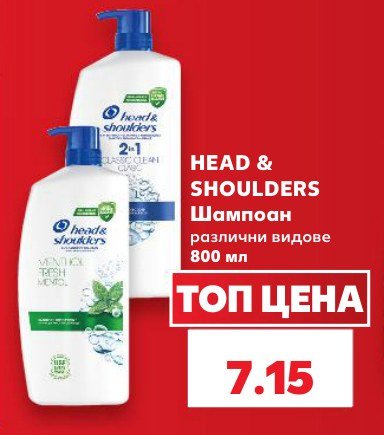 Шампоан различни видове 800 мл - Кауфланд