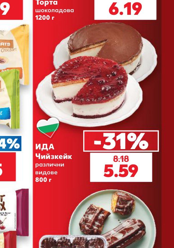 ИДА Чийзкейк различни видове 800 г - Кауфланд