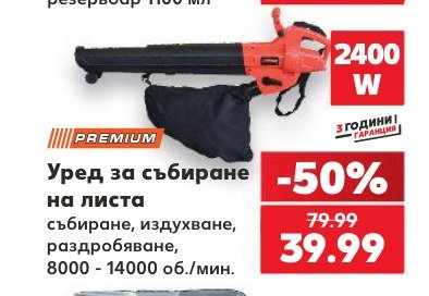 Уред за събиране на листа събиране, издухване, раздробяване, 8000 - 14000 об./мин - Кауфланд