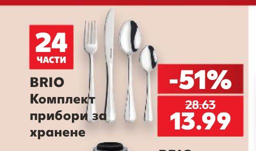 Комплект прибори за хранене – Кауфланд