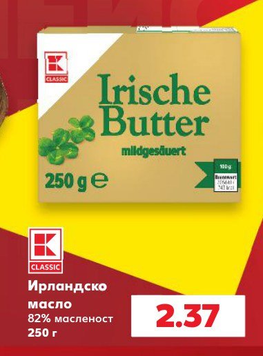 Ирландско масло 82% масленост 250 г - Кауфланд