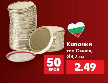 Капачки тип Омния, Ø8,2 см 50 броя - Кауфланд
