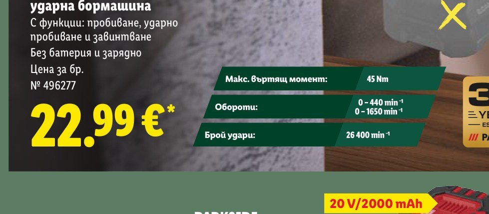 ударна бормашина – Лидл