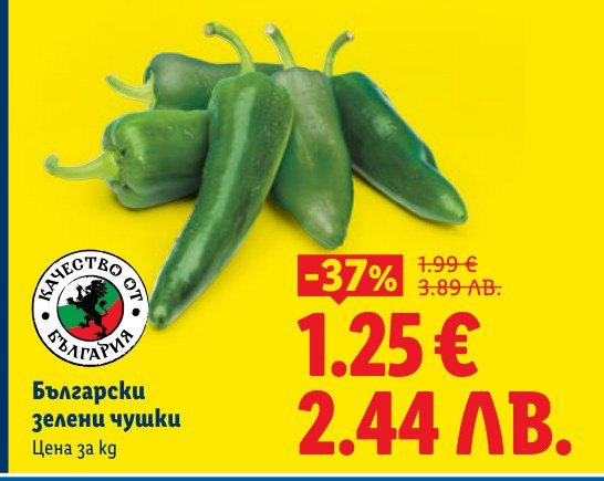 Български зелени чушки - Лидл