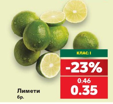 Лимети бр - Кауфланд