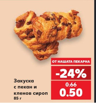Закуска с пекан и кленов сироп 85 г - Кауфланд