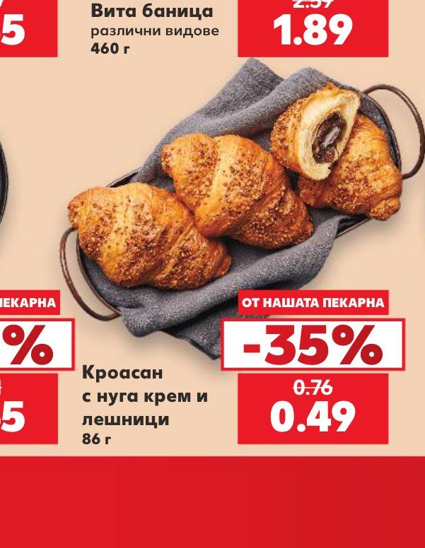 Кроасан с нуга крем и лешници 86 г - Кауфланд
