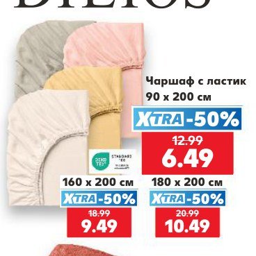 Чаршаф с ластик - Кауфланд