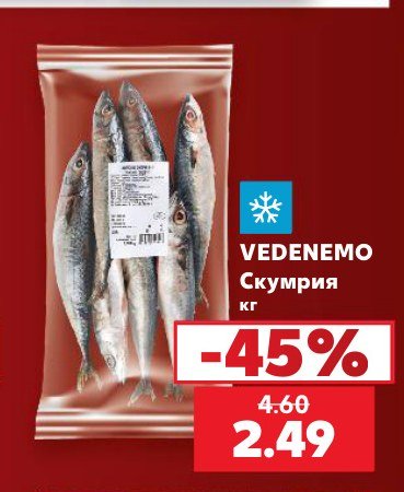 Скумрия - Кауфланд