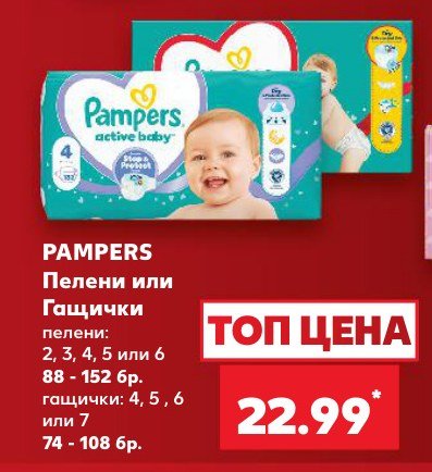 Пелени или Гащички 88 - 152 бр - Кауфланд