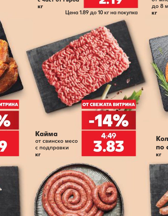 Кайма от свинско месо с подправки – Кауфланд