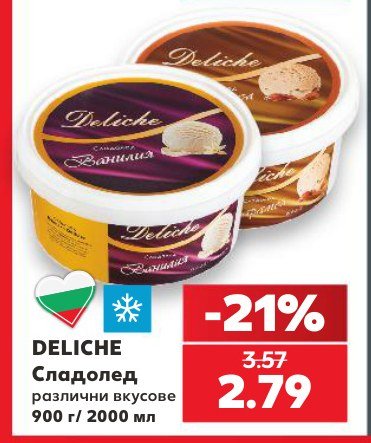 Сладолед различни вкусове 900 г / 2000 мл - Кауфланд