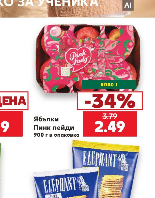 Ябълки Пинк лейди 900 г в опаковка - Кауфланд