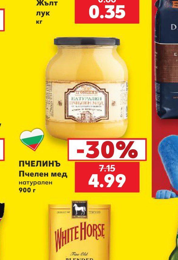 ПЧЕЛИНЪ Пчелен мед натурален 900 г – Кауфланд